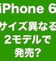 Image result for What Is a iPhone 6