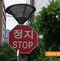 Image result for Keep Left Sign South Korean