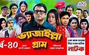 Image result for All Bangla Funny Natok