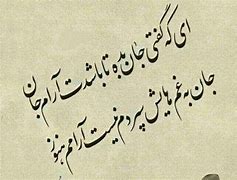 Image result for Short Farsi Poetry