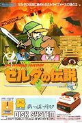 Image result for Zelda Famicom Disk System