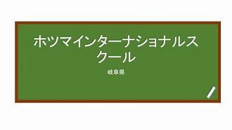 Image result for Hotsuma Japanese Language School Osaka