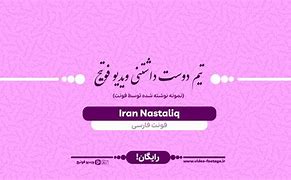 Image result for Iran Nastaliq