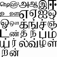 Image result for Tamil Alphabet ඉ