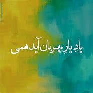 Image result for Farsi Poems Quotes