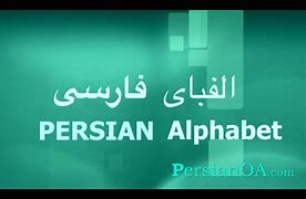 Image result for Farsi Alphabet Writing