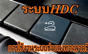 Image result for ระบบ HDC