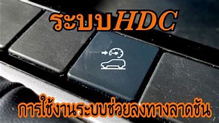 Image result for ระบบ HDC