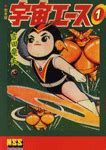 Image result for 1960s Manga Japan