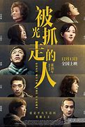 Image result for 抓走