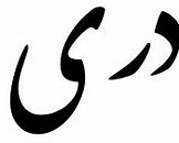 Image result for Afgan Farsi Letters