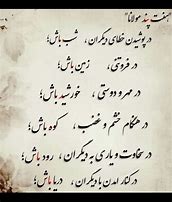 Image result for Sheikh Ashraf Farsi Poetry