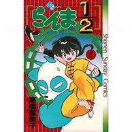 Image result for Ranma 1/2 Manga Covers