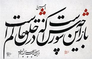 Image result for Nastaligh Farsi