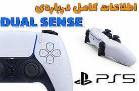 Image result for Dual Sense PS5 ارتشی
