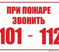 Image result for 101 Номер