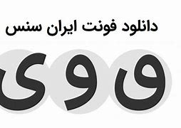 Image result for Iran Sans Font