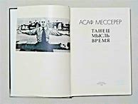 Image result for Asaf Mikhailovich Messerer