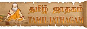 Image result for Tamil Encyclopedia
