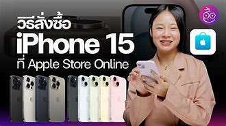 Image result for iPhone 15 at Apple Store