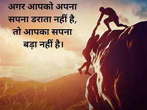 Image result for Hindi Quotes On Success