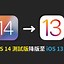 Image result for iOS 13 iPhone 5
