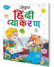 Image result for Hindi Grammar Book