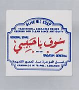 Image result for Arabic Writing On Olive Oil Soap