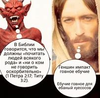 Image result for Jesus and Devil Meme