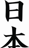 Image result for Kanji Clip Art