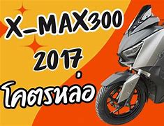 Image result for Xmax 300 เทา