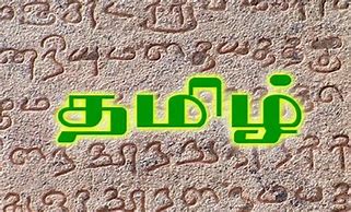 Image result for Tamil Oldest Language