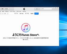 Image result for iTunes ダウンロード パソコン 無料