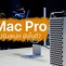 Image result for Mac Pro Rack