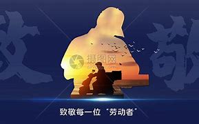 Image result for 致敬