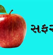 Image result for Chinese Apple in Gujarati