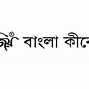 Image result for Bangla Word Typing