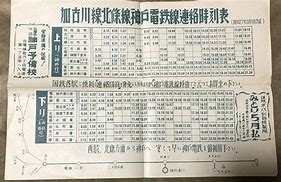 Image result for 加古川線時刻