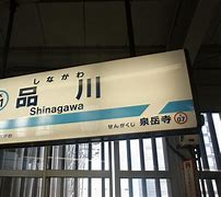 Image result for Shinagawa Kanji