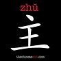 Image result for Shi Chinese Character