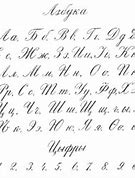 Image result for Russian Alphabet Font