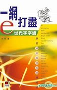 Image result for Ee Wang Da Jin Chinese Character