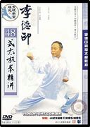 Image result for Tai Chi Wu Style 48 Form Books