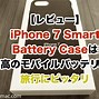Image result for iPhone 7 Smart Battery
