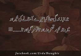 Image result for Best Urdu Poetry 2 Lines