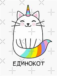 Image result for Russian Unicorn Meme