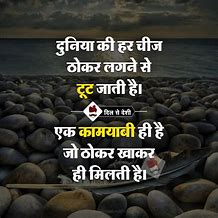 Image result for Hindi Quotes On Success