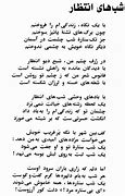 Image result for Farsi Poetry Inkalabi