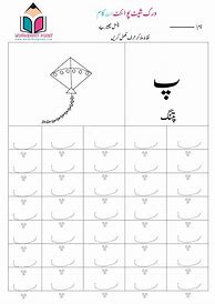 Image result for Urdu Haroof E Tahaji Tracing Worksheets
