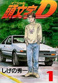 Image result for Initial D Manga Collection